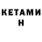 Кетамин VHQ T3ST0